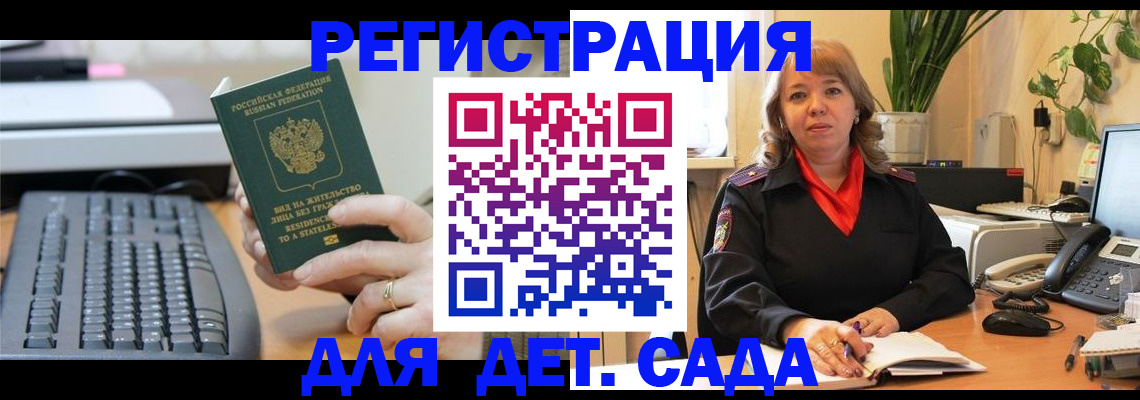 временная регистрация для всех в Видном