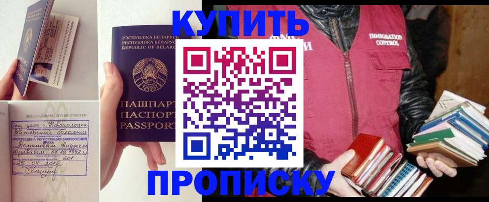 временная регистрация недорого в Видном