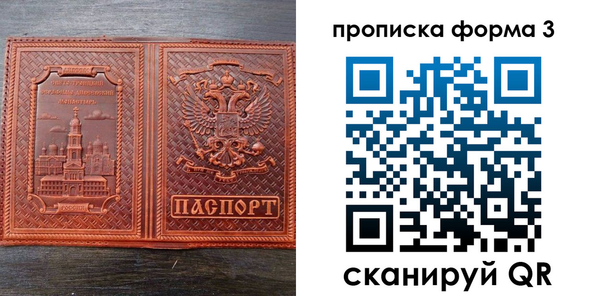временная регистрация надежно в Видном
