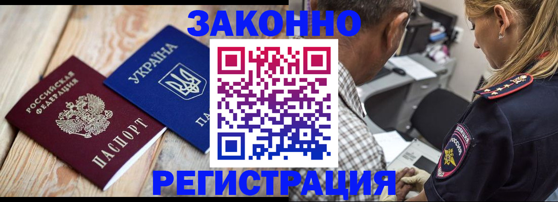 прописка иностранных граждан в Видном