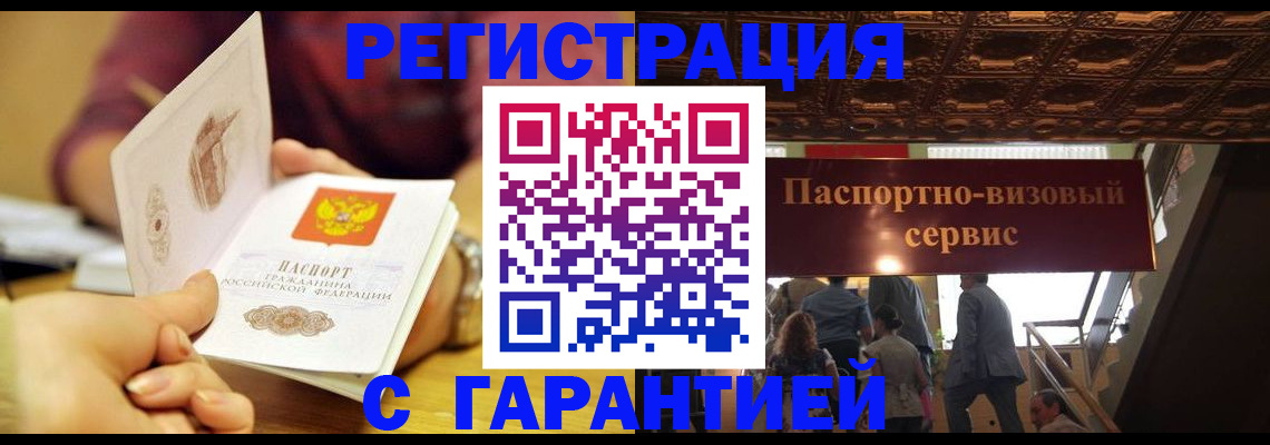 прописка от собственника в Видном