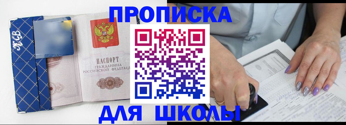 прописка ребенка в Видном