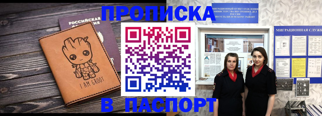 временная регистрация купить в Видном