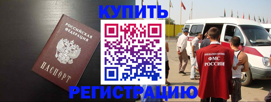 прописка 2025 в Видном