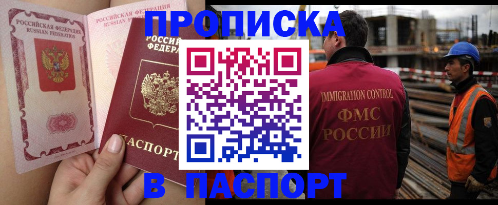 временная регистрация для всех в Видном