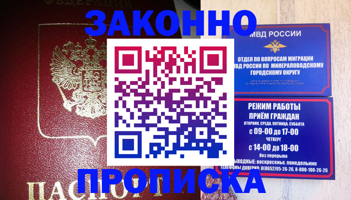 временная регистрация адрес в Видном