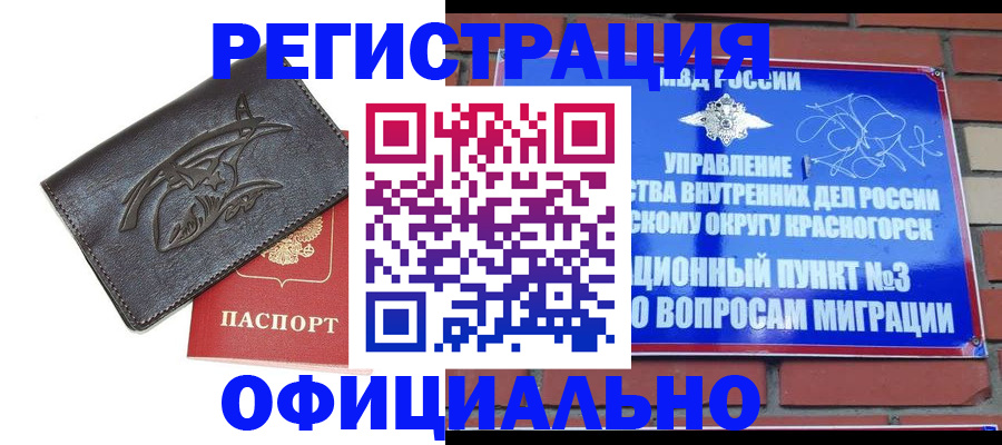 временная регистрация надежно в Видном