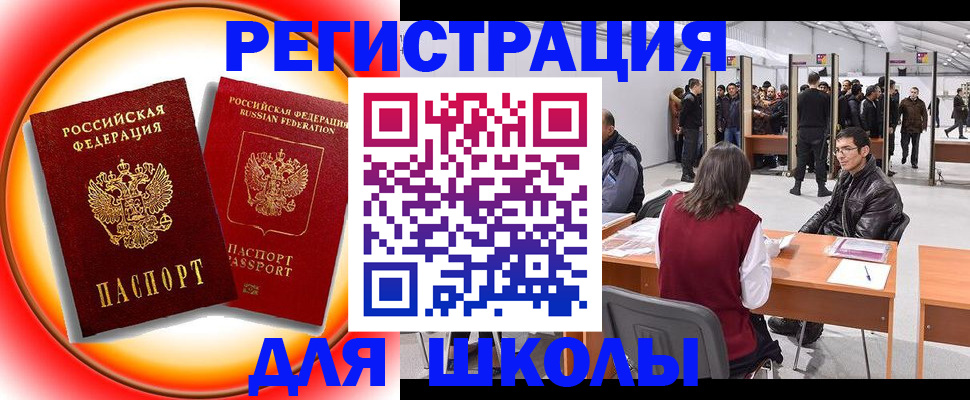 миграционный учет в Видном