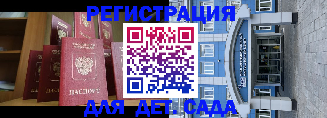 прописка ребенка в Видном