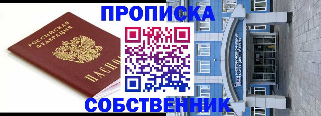 прописка ребенка в Видном
